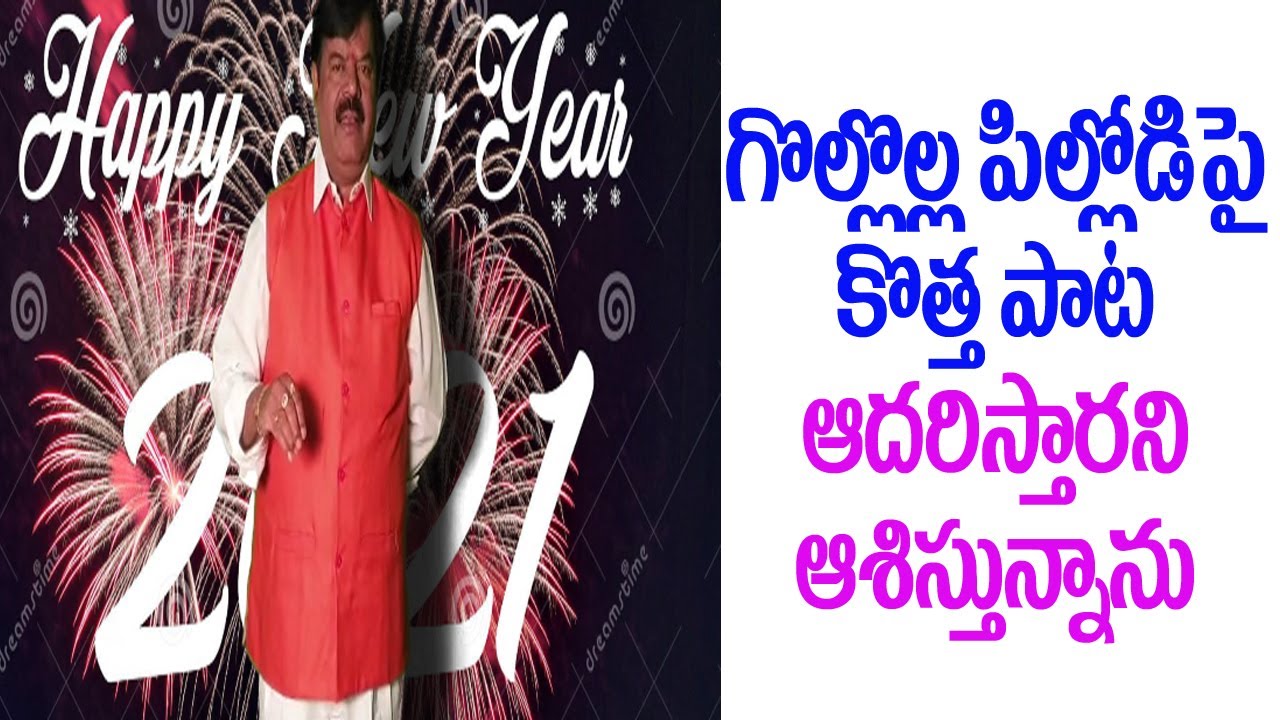 New Year Special Folk Song Gollolla Pillodu From TFCCLIVE Channle #TELUGU_NEWS #TFCCLIVE