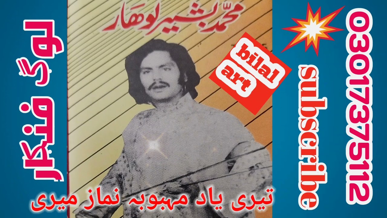 Teri Yaad Mehboba Namaz Meri Mohammad Basher Lohar #punjabtvdepalpur 
