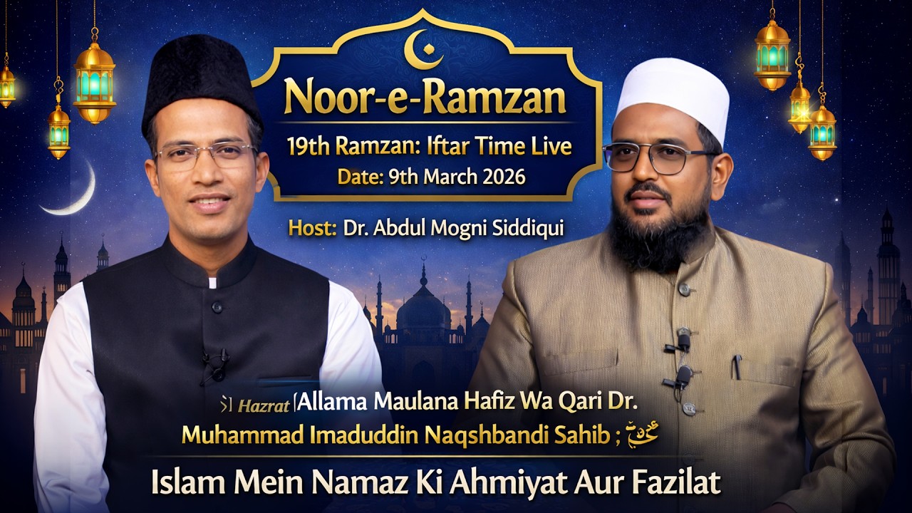 19th Ramzan: Iftar Time Live | Islam Mein Namaz Ki Ahmiyat Aur Fazilat | Dr Imaduddin Naqshbandi