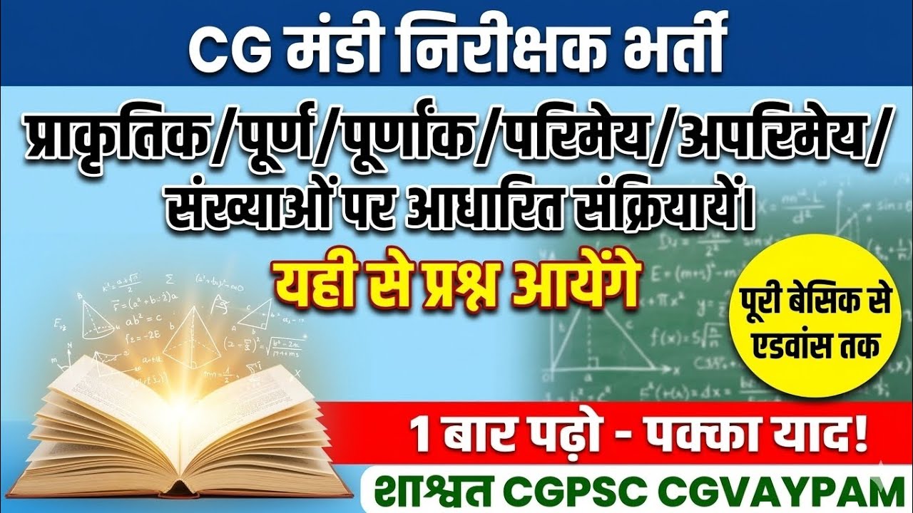 CG मंडी निरीक्षक भर्ती class 88