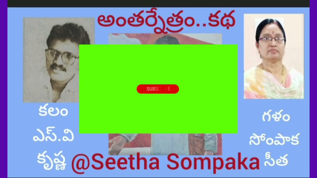 అంతర్నేత్రం.. కథ,రచన:ఎస్.వి.కృష్ణ,గళం: సోంపాక సీత#shortstories#audiobook#telugu#gazal@Seetha Sompaka