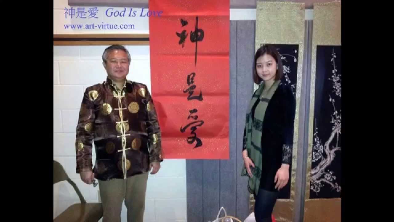 God Is Love 神是愛 in Chinese Calligraphy