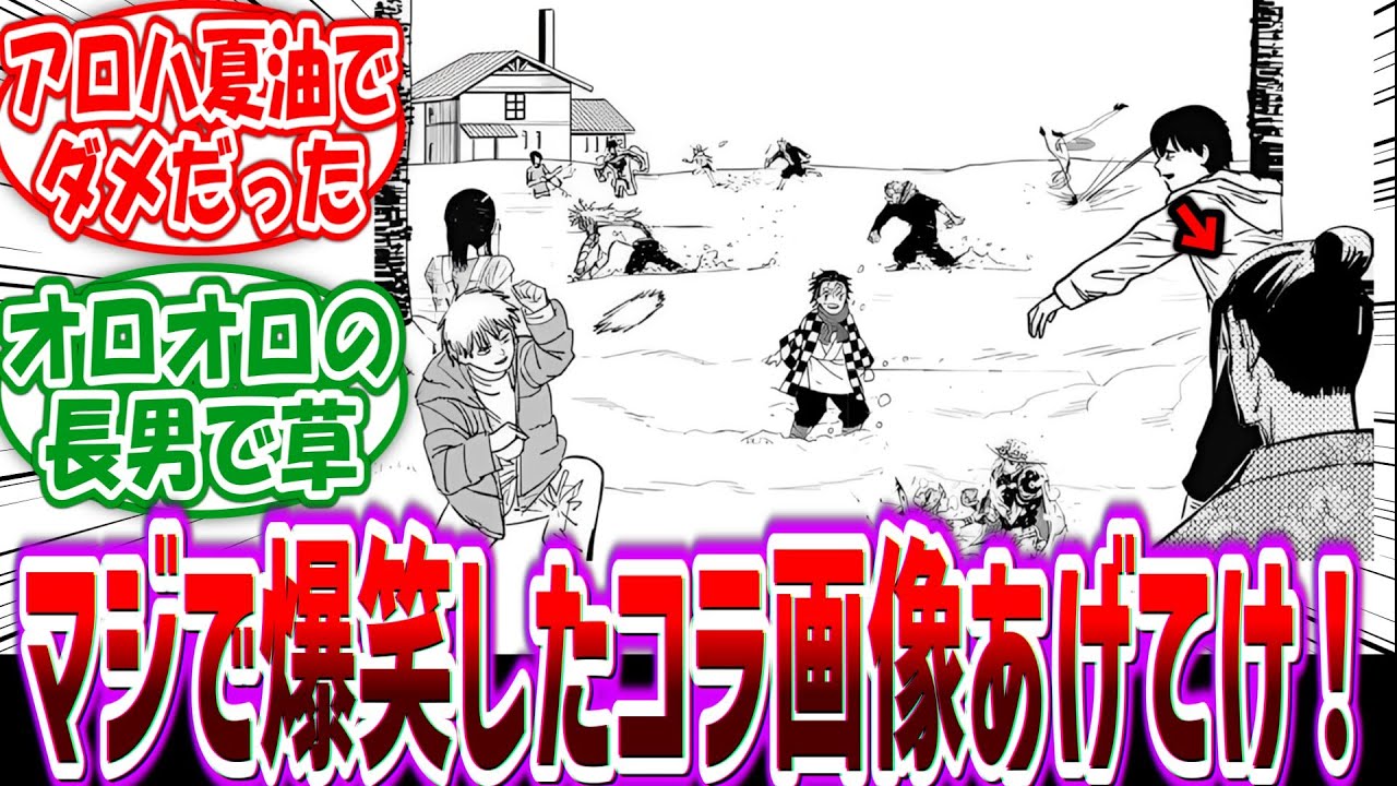 【チェンソーマン】「お前らが爆笑したチェンソーマンの天才的なコラ画像あげてけｗｗ」に対するファンの反応集