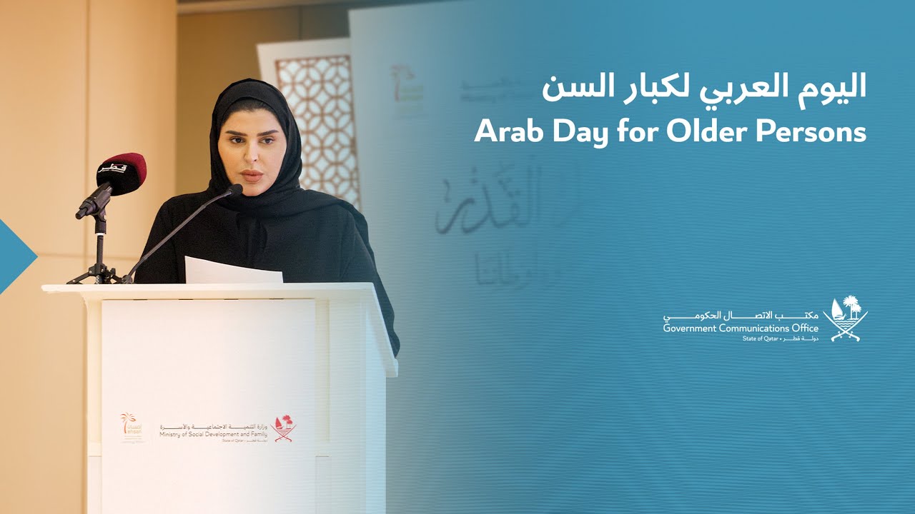 اليوم العربي لكبار السن - Arab Day for Older Persons
