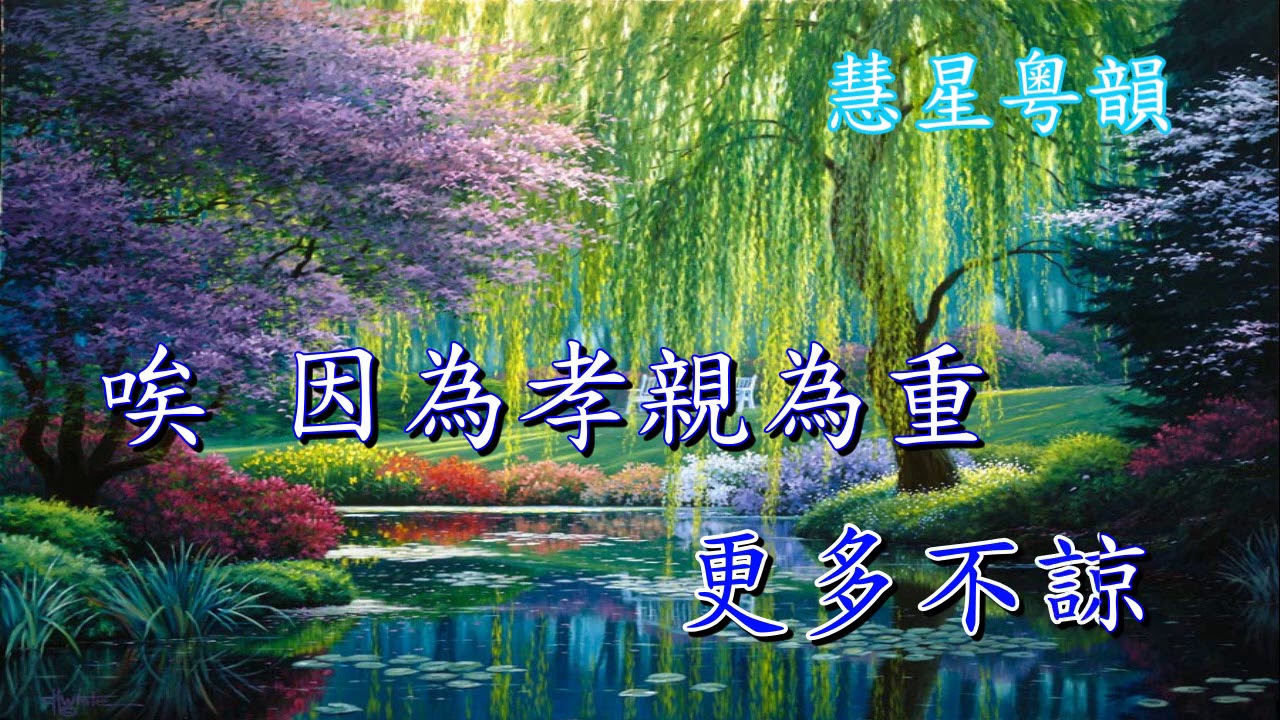 胡不歸慰妻  純音樂   林家聲  李香琴