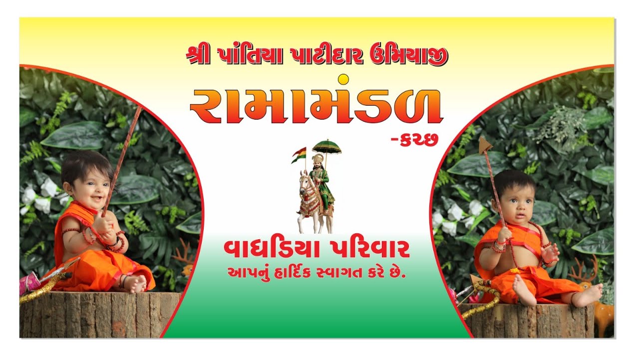 🔴 LIVE//શ્રી પાંતિયા પાટીદાર ઉમિયાજી રામામંડળ કચ્છ \ સ્થળ - મોરબી \\ વાઘળીયા પરિવાર આયોજીત