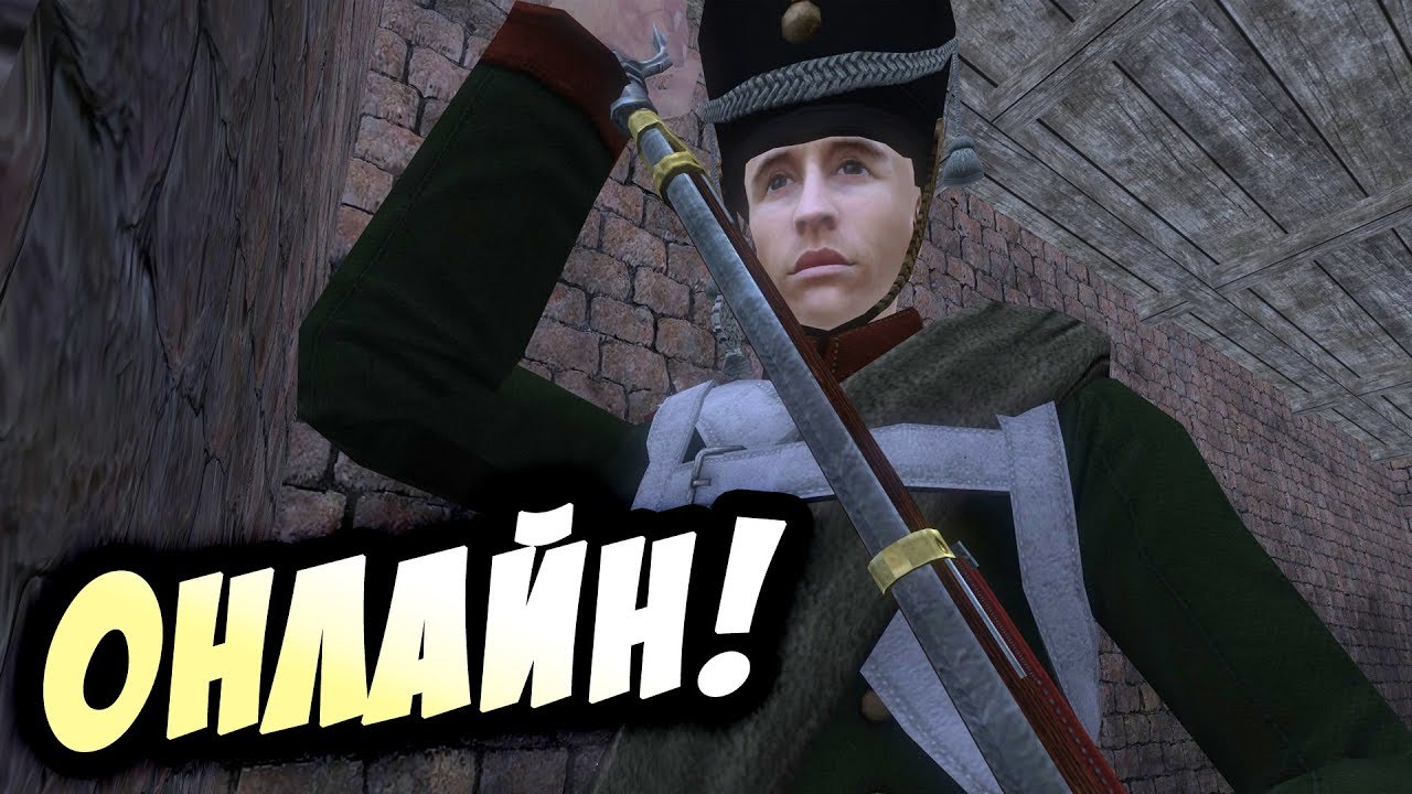 Сетевые битвы в Mount & Blade: Warband - Napoleonic Wars!