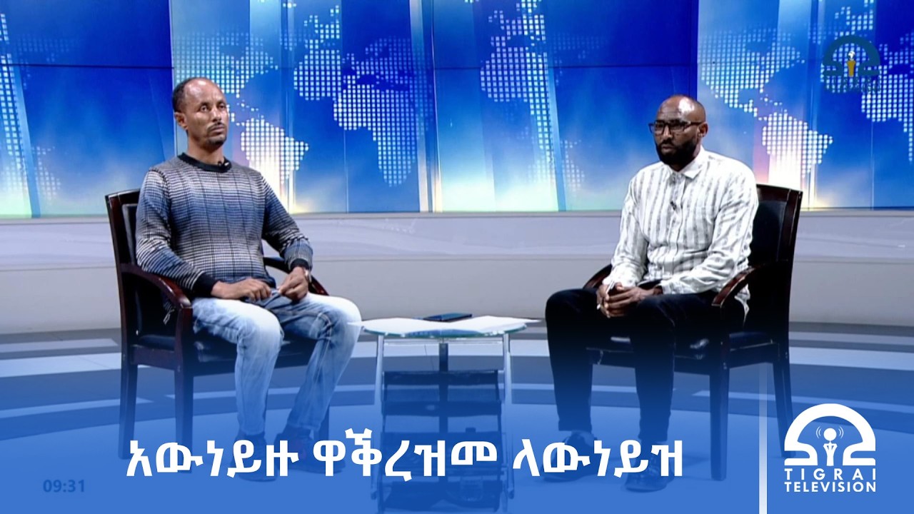 አውነይዙ ዋቕረዝመ ላውነይዝ