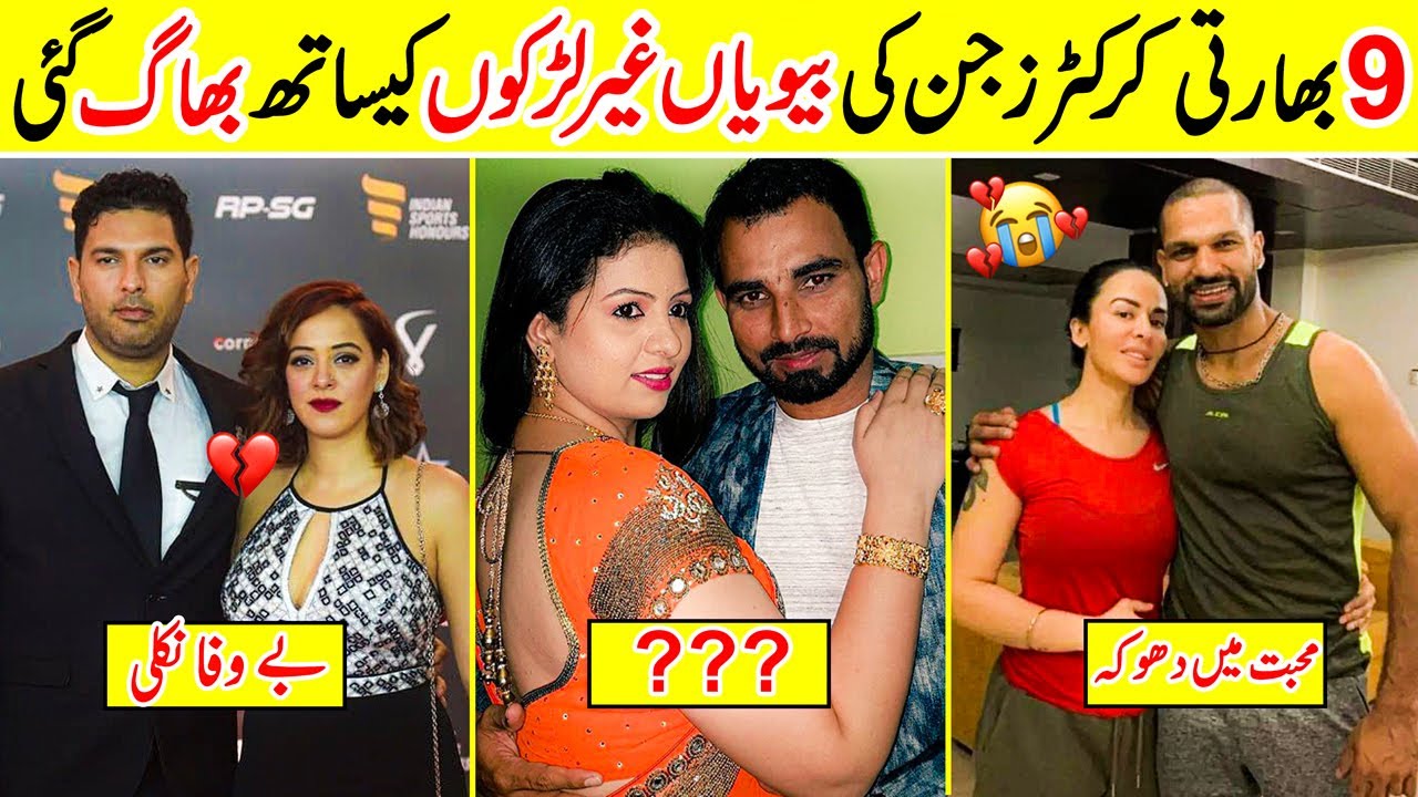9 Indian Cricketers Divorced his Wives Due to Relation With Other Boys | Amazing Info