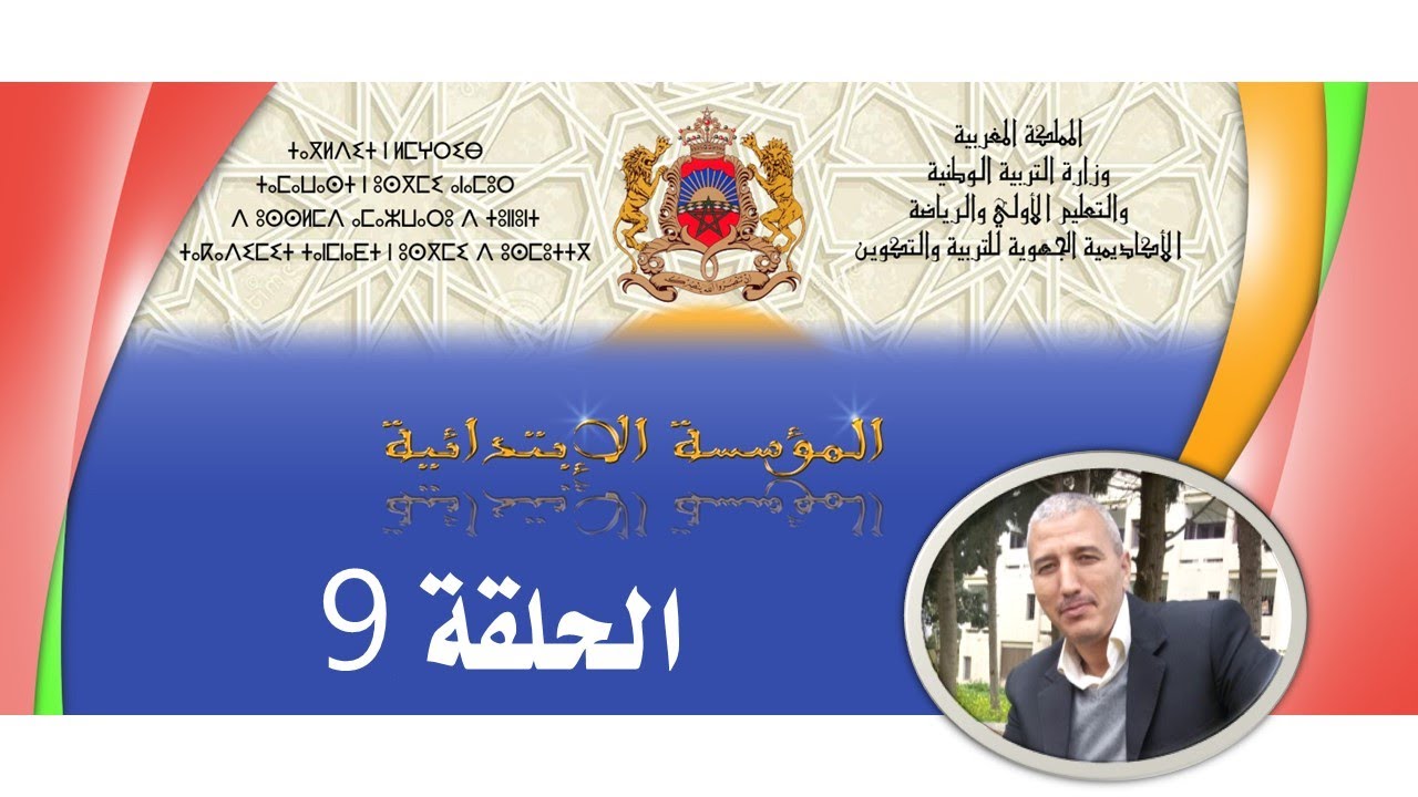 تطبيق المؤسسة - الحلقة 9 - استثمار نتائج المراقبة المستمرة