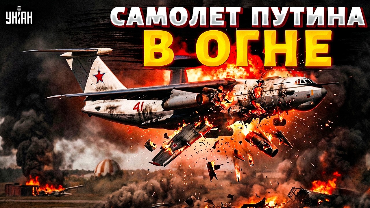 СРОЧНО, самолет Путина ТЕРПИТ КРУШЕНИЕ! Россия в трауре: А-50 - в КЛОЧЬЯ. Обзор последнего полета