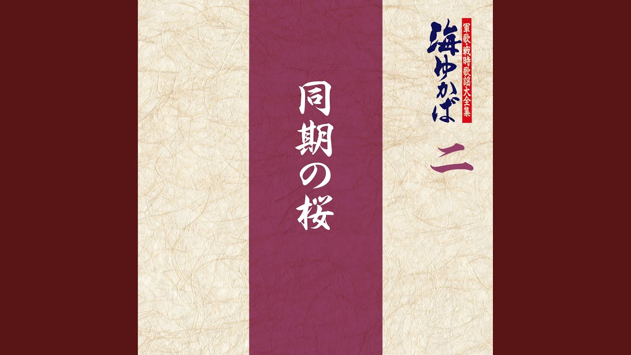 若鷲の歌