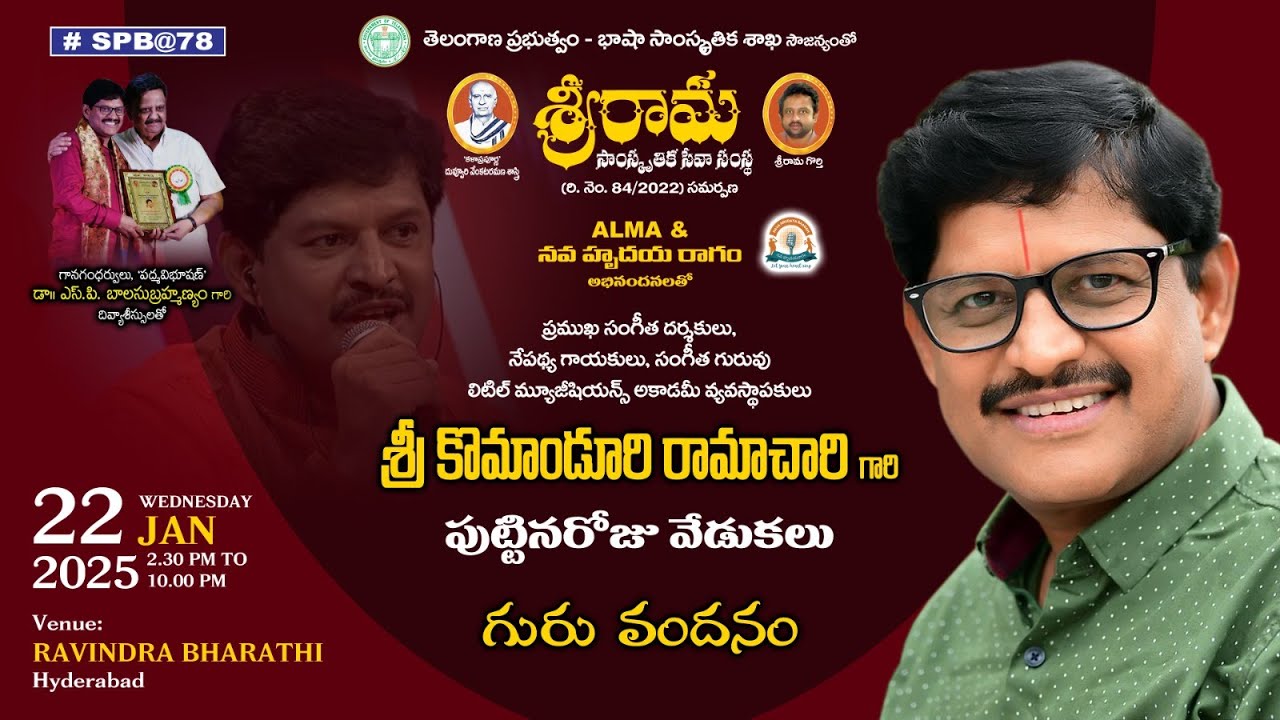 శ్రీ కొమాండూరి రామాచారి గారి పుట్టిన రోజు వేడుకలు శ్రీరామ సాంస్కృతిక సంస్థ, ALMA, నవ హృదయరాగం సమర్పణ