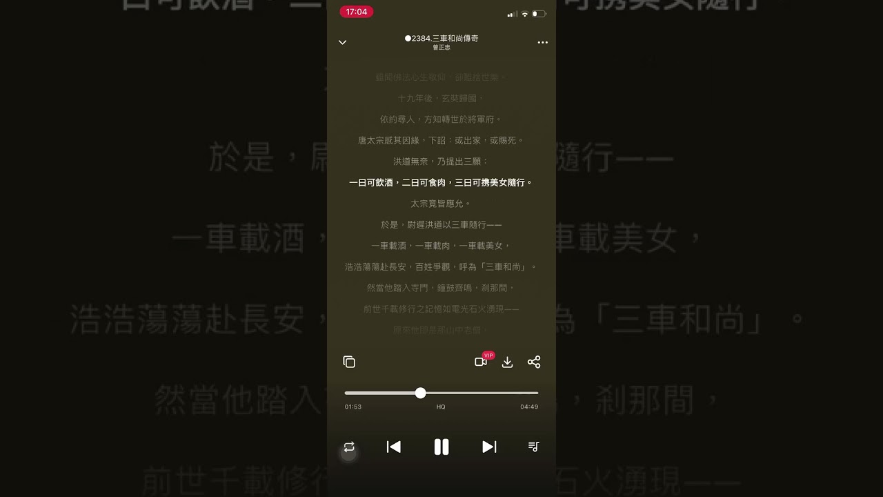 ●○2384 【三車和尚傳奇】