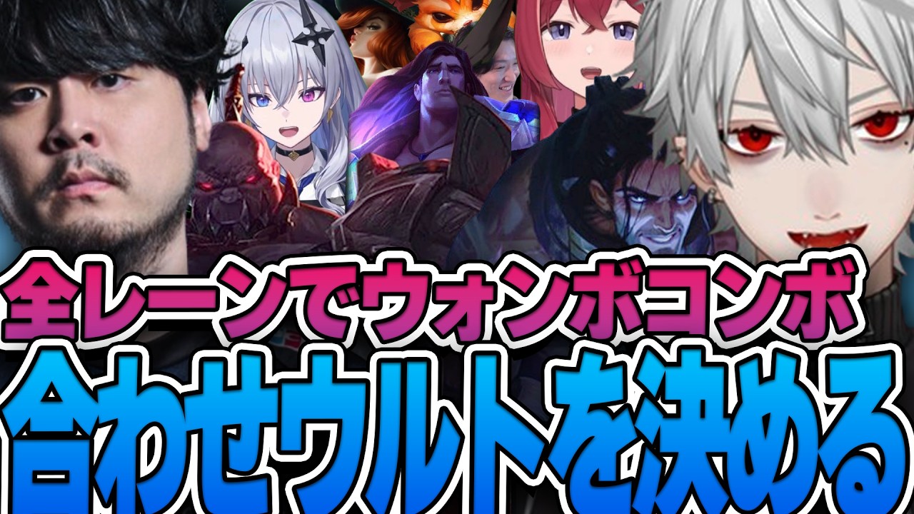 ウォンボコンボエンゲージが決まりなにもできなくなる相手に思わず笑ってしまう葛葉たち (2025/12/15)【ゆきお/葛葉/k4sen/昏昏アリア/天帝フォルテ/League of Legends】