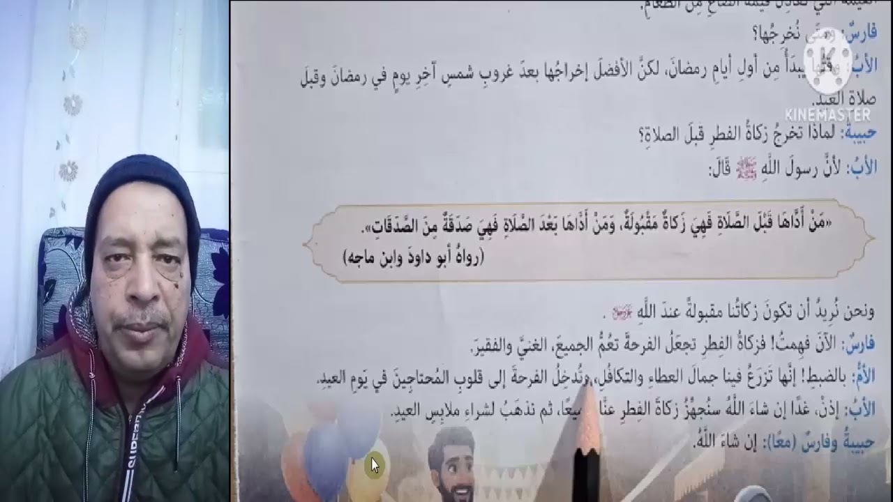 شرح وحل انشطة درس زكاة الفطر للصف الثاني الاعدادي الترم الثاني