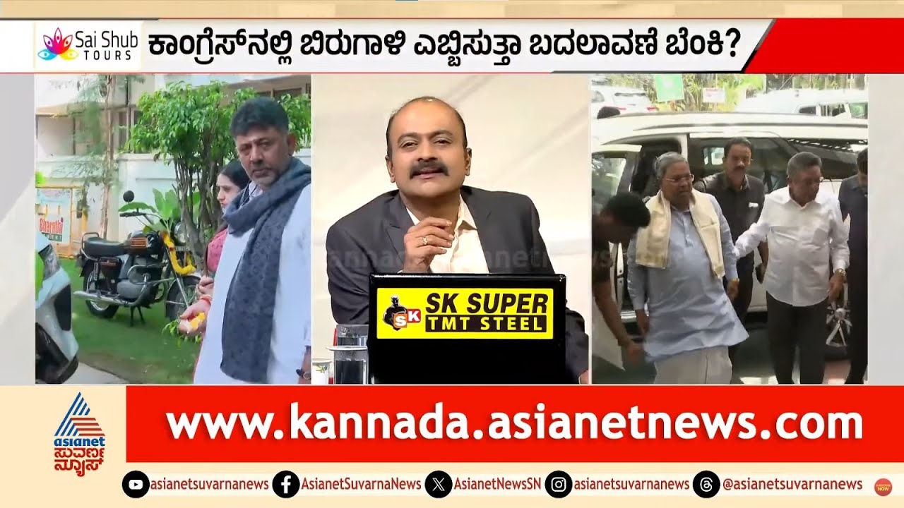 '5 ವರ್ಷ ನಾನೇ ಸಿಎಂ': ಡಿಕೆಶಿ ಡೆಡ್‌ಲೈನ್‌ಗೆ ಸಿದ್ದರಾಮಯ್ಯ ಖಡಕ್ ಉತ್ತರ! | Power Struggle | Suvarna News Hour