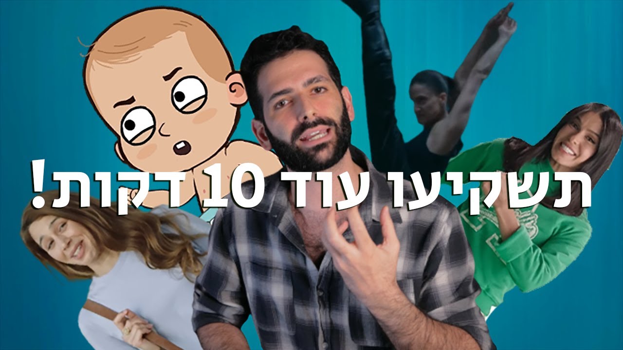 ביקורת פרסומות 8: כמה עצלנים אפשר להיות?