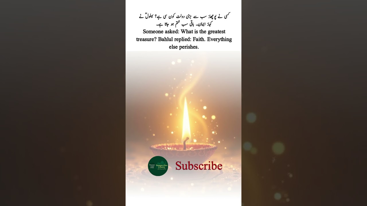 Faith is the Greatest Treasure | Iman Sab Se Bari Daulat