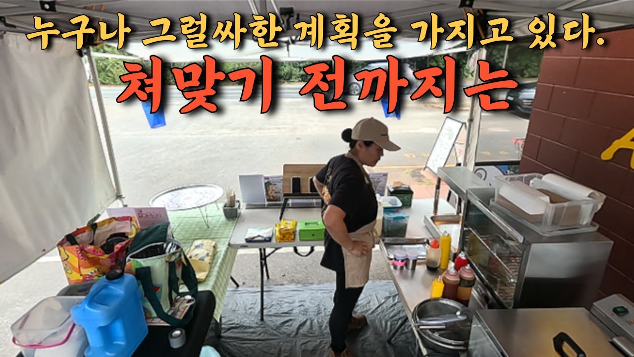 장사를 건너뛰면 쳐맞는다