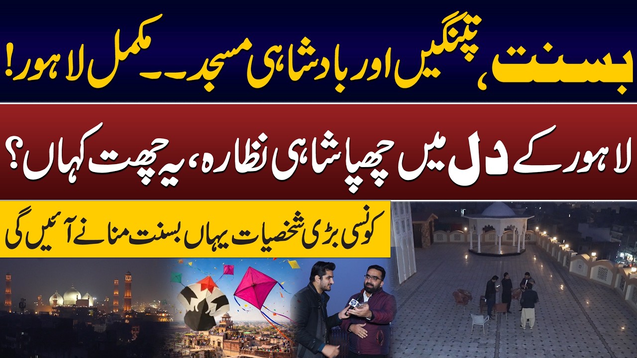 Basant in Androon Lahore 🪁| Badshahi Masjid | Basant in Lahore 2026 | Daily Point