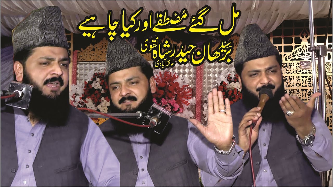 Excellent Speech by Syed Burhan Haider Shah Naqvi مل گئے مصطفیٰ اور کیا چاہیے