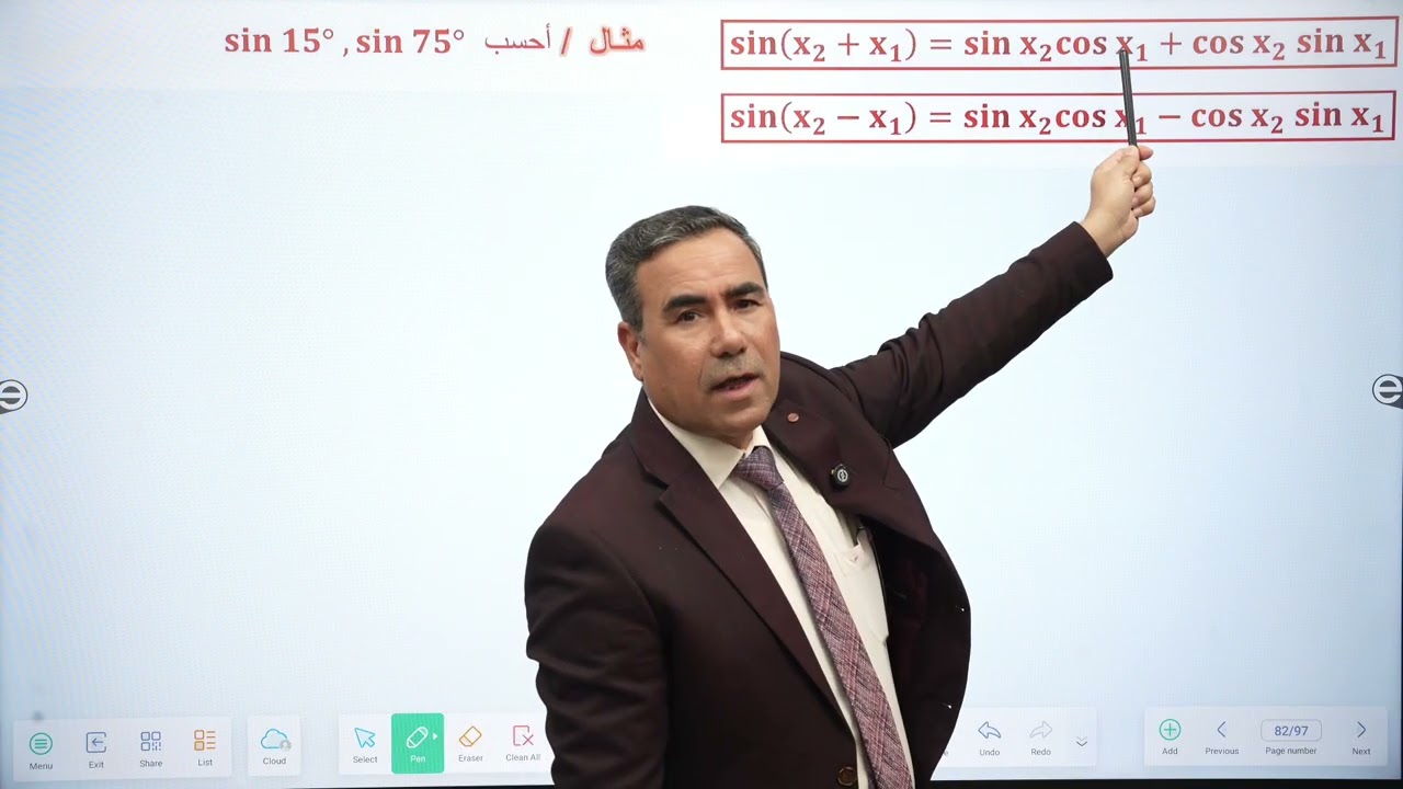 الخامس العلمي/الفصل الرابع/الدوال الدائرية/المحاضرة/7