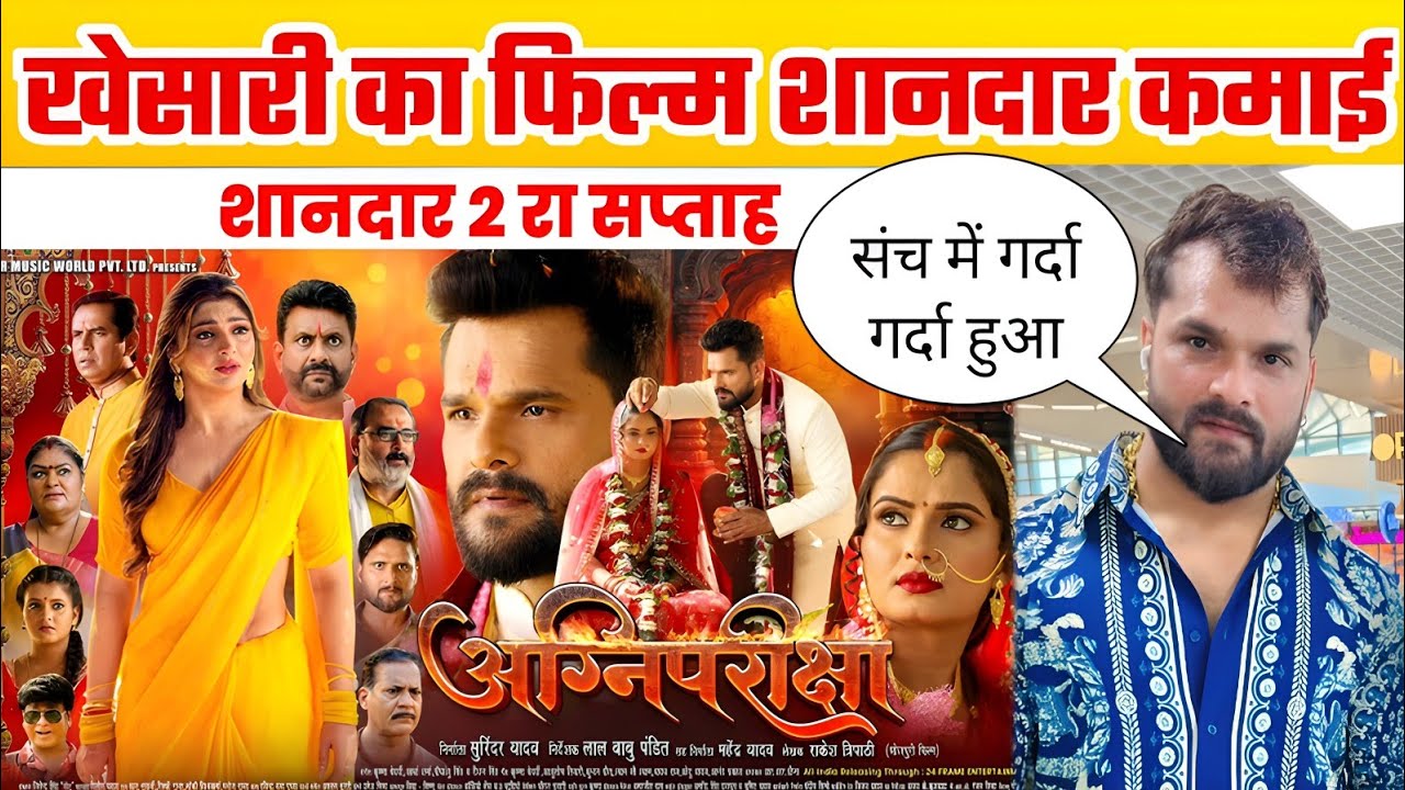 दो सप्ताह लगातार खेसारी का फिल्म धमाल मचाया