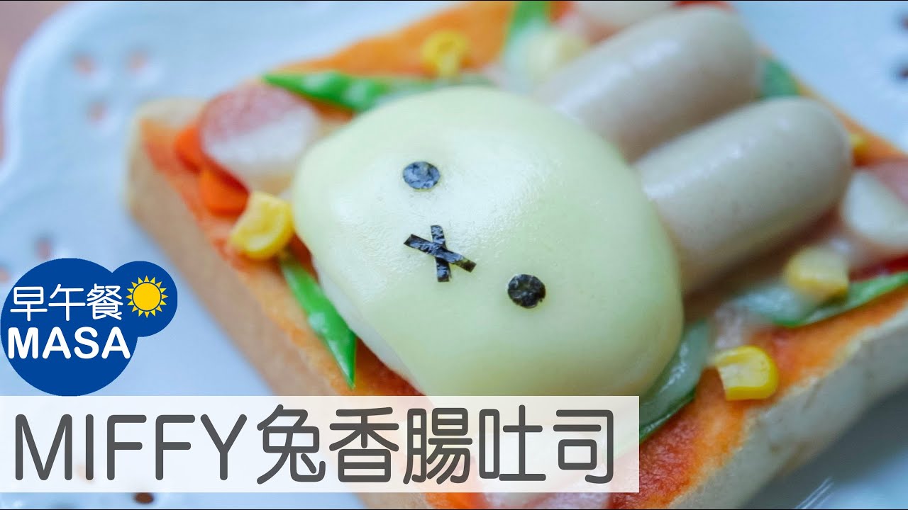 可愛的兔香腸馬鈴薯吐司/ Rabbit Toast|MASAの料理ABC