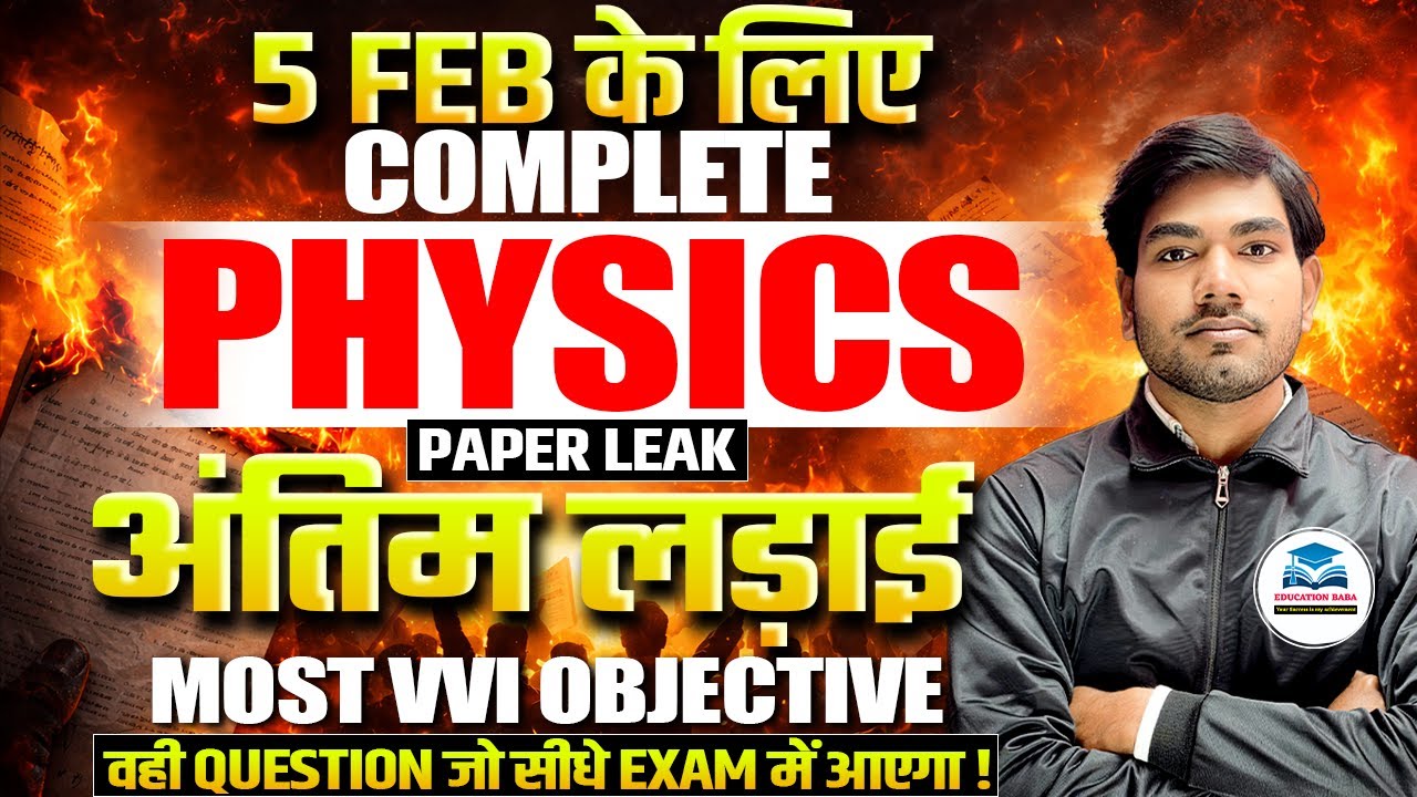 5 Feb Class 12 Physics Viral Questions || Bihar Board 12th Physics VVI Objective Questions 2026