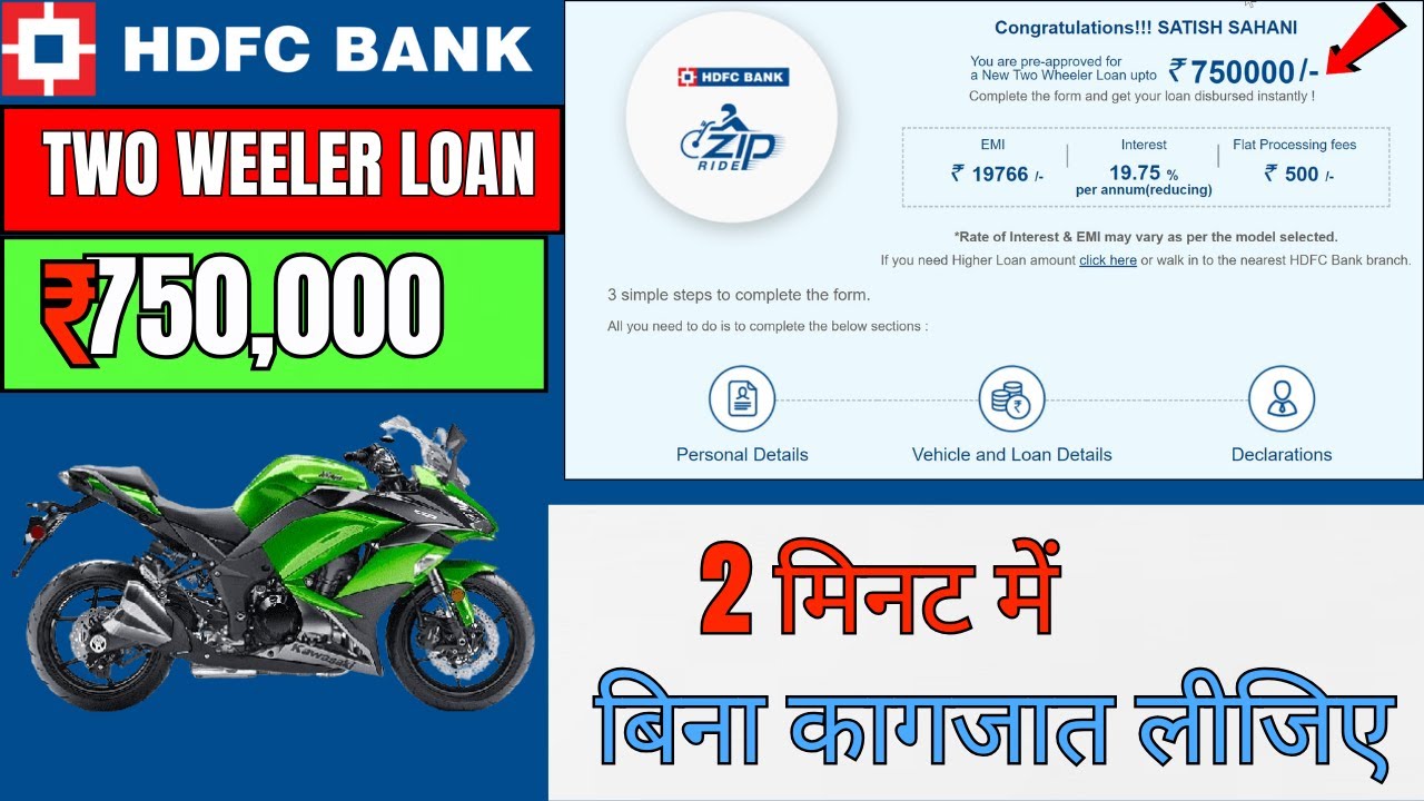HDFC Pre-approved Bike Loan | Offer 7,50000🤑बिना किसी कागजात लिए |Zero down payment|100%Funding