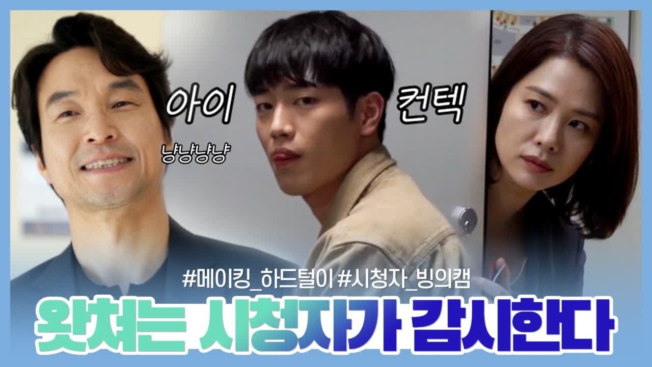 WATCHER(왓쳐) [WATCHER] 왓쳐는 시청자가 감시한다 WATCHER EP.4