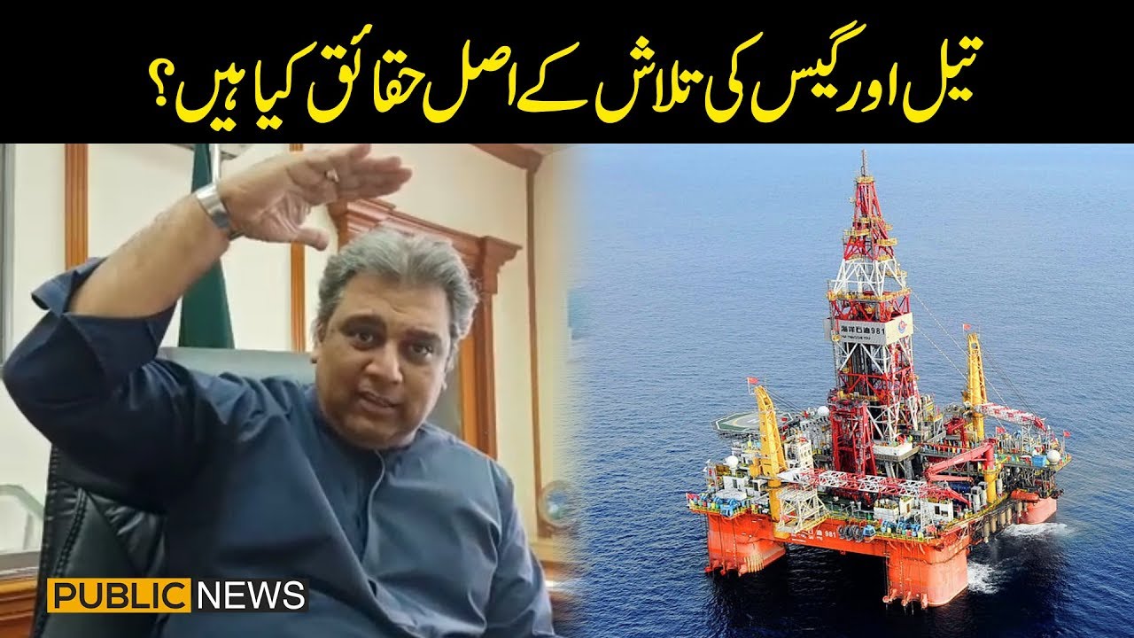 Minister for Maritime Affairs Ali Zaidi Reveals Real Facts about search of Oil & Gas reserves