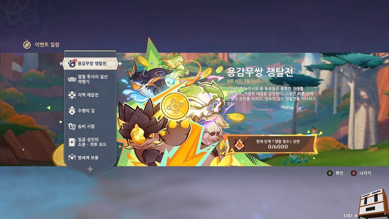 [ 2026/01/03 원신 용감무쌍 쟁탈전 이벤트, 6.2 버전 1월 현실 속 환상극 ]