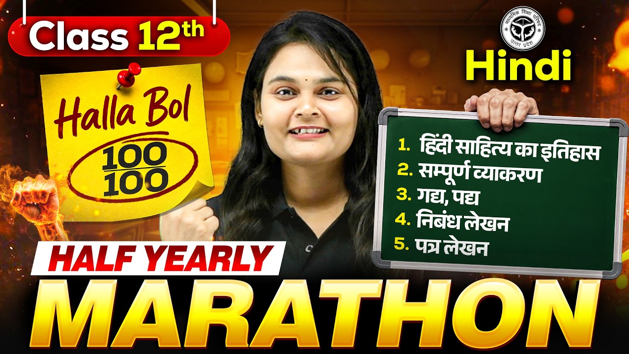 Class 12 Hindi Half Yearly Marathon 🔥 UP Board 2027 | Complete Hindi | Pooja Maam