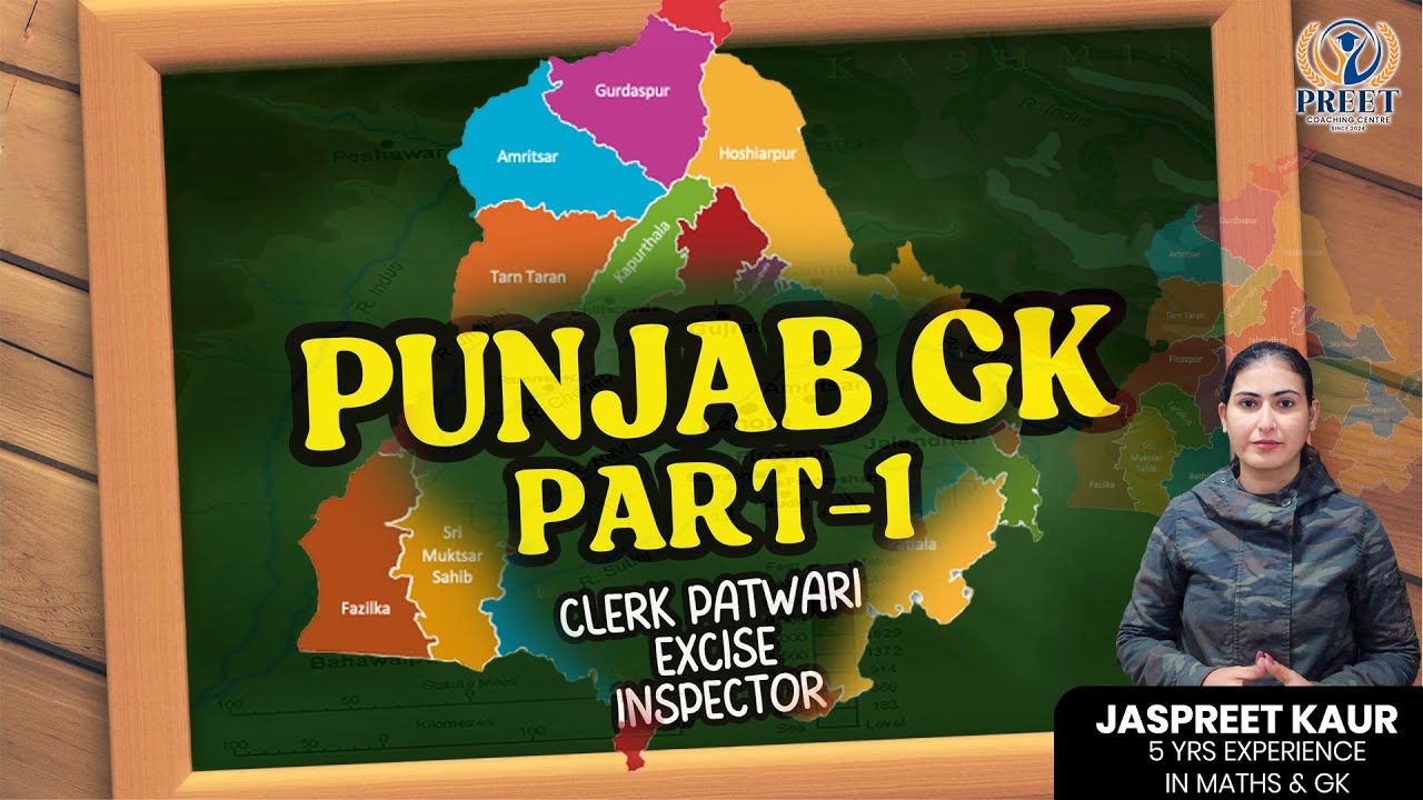 Punjab GK Part-1, Clerk, Patwari, Excise Inspector, SSC, CGL Exams #gk #gkquiz #gkpunjab #exam