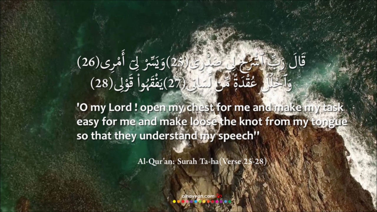 Surah Taa Haa (25-28) - 100x (For Important Tasks, Working, Exams, Dawah, Speech & Debate)