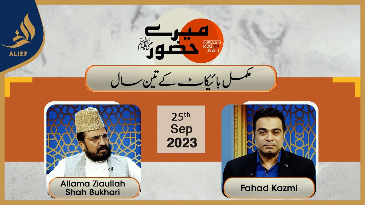 Insaan Kal or Aaj | Ziaullah Shah Bukhari with Fahad Ali Kazmi | Alief TV | 25 SEP 2023