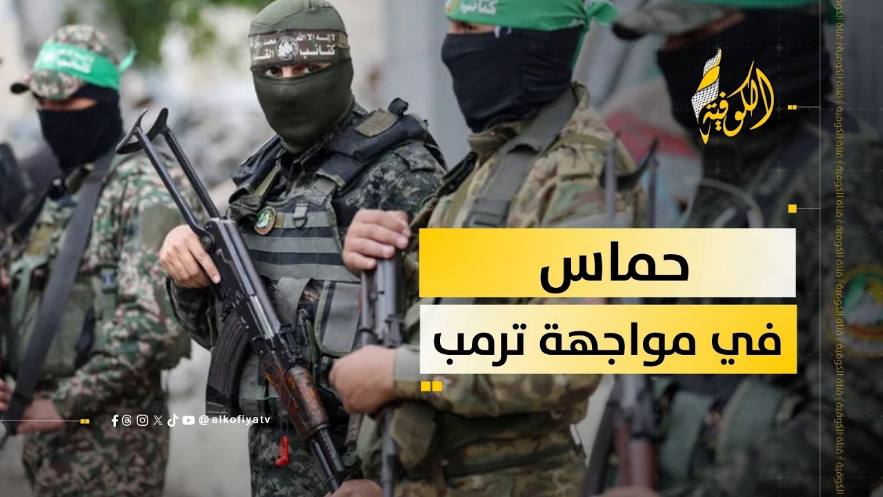 حماس وترمب وجها لوجه في المرحلة الثانية من اتفاق غزة.. فماذا يحمل المستقبل؟