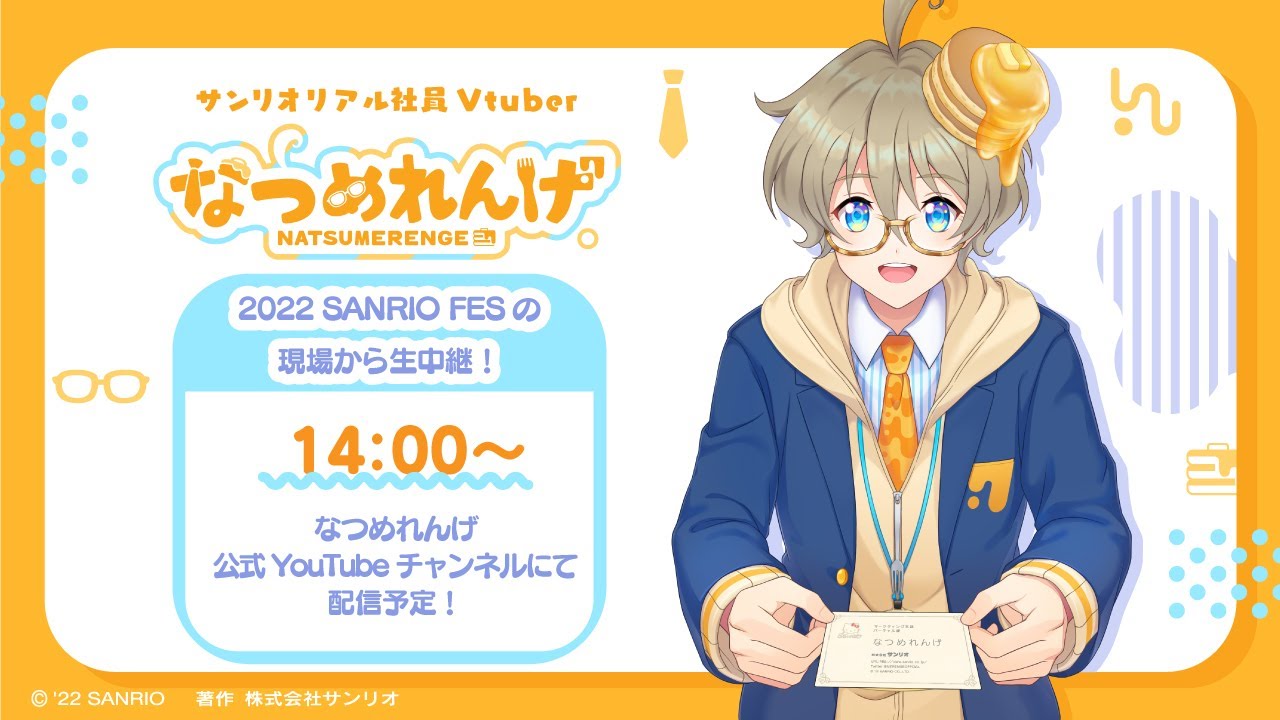 【生中継！】SANRIOFES会場の様子をお届けします！【#なつめれんげ 】