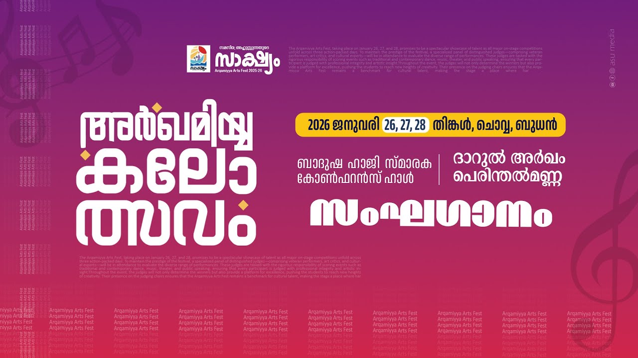 സമസ്ത;അഹ്‌ലുസുന്നയുടെ സാക്ഷ്യം | ARQAMIYYA ARTS FEST 2025-26 | DARUL ARQAM PERINTHALMANNA | DAY-3
