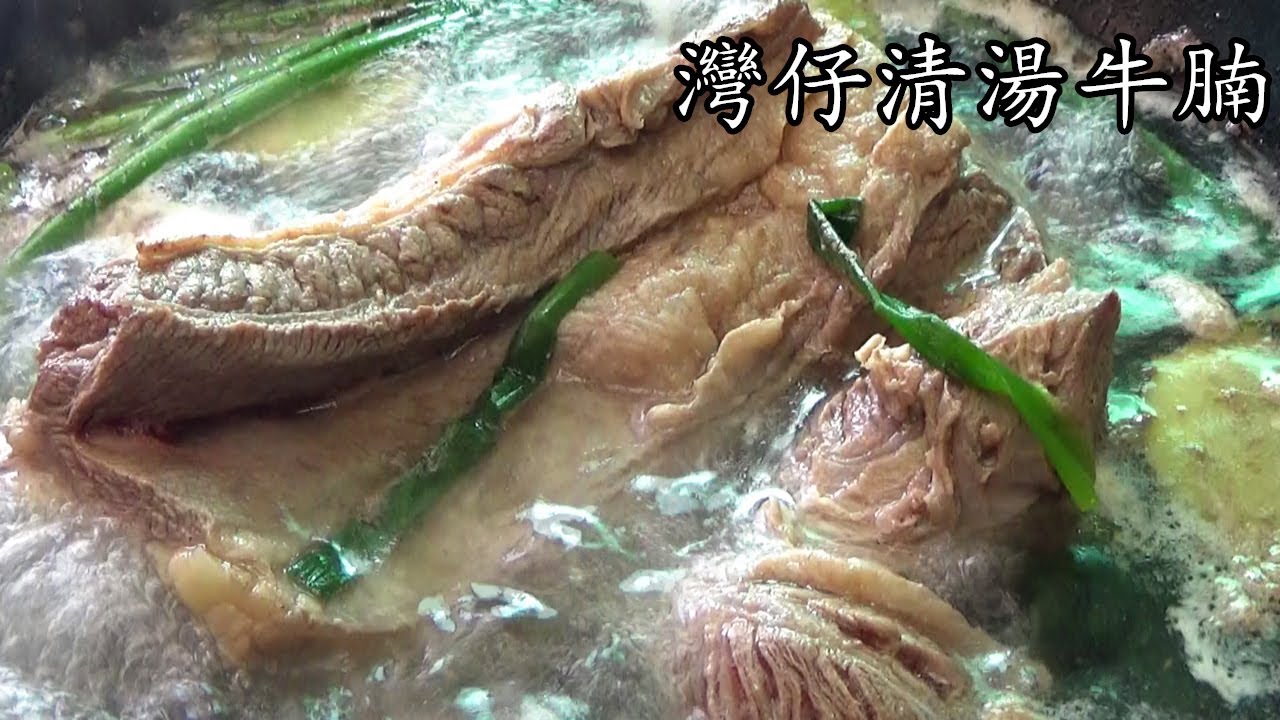 地道 香港/灣仔清湯牛腩/新手 入門/兒時味道/簡單 家做/