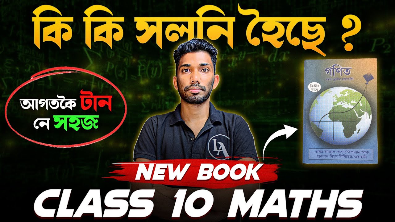 HSLC 2027 Maths New Book 😱 Full Changes | Old vs New Book Full Comparison | SEBA Class 10 Maths