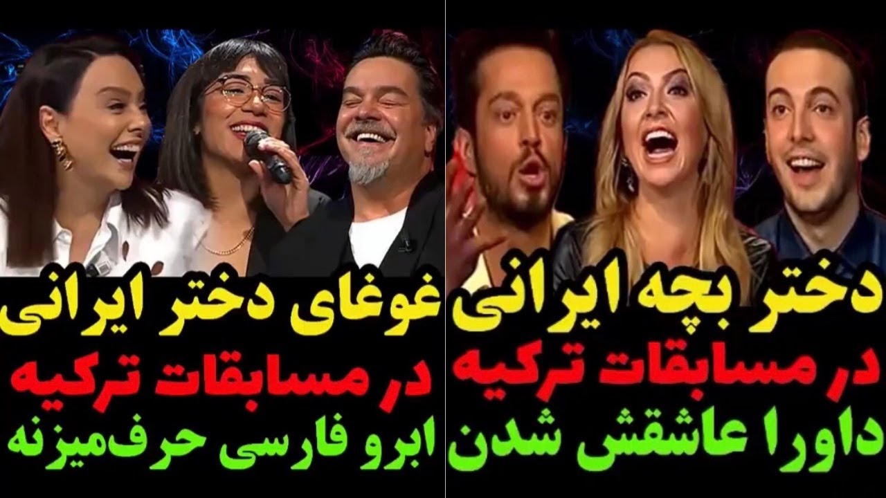 شركت كننده هاى ايرانى برنامه اوسس تركيه 🇮🇷🇹🇷