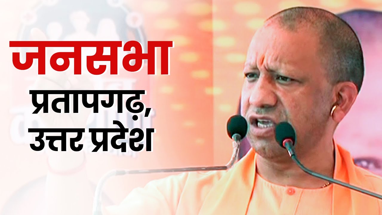 Live: UP CM Yogi Adityanath addresses public meeting in Pratapgarh, UP | Lok Sabha Election 2024