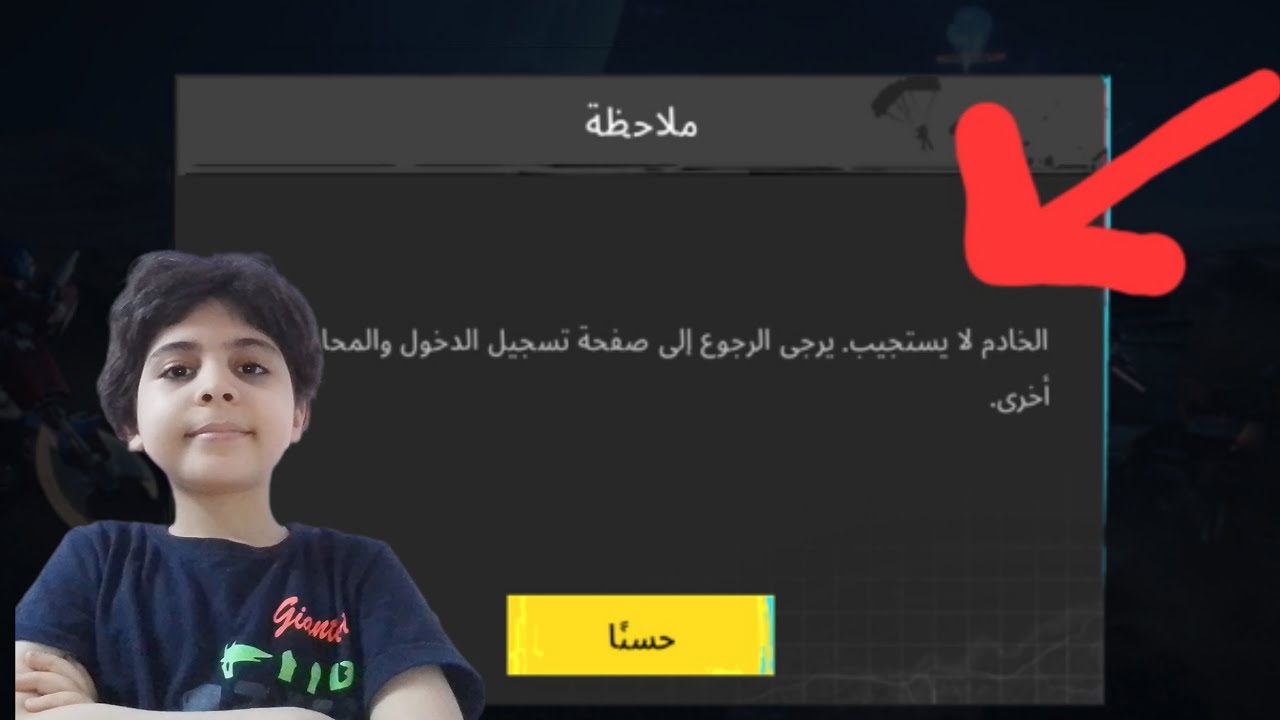 حل مشكلة ببجي الخادم لا يستجيب سهله🤔😍