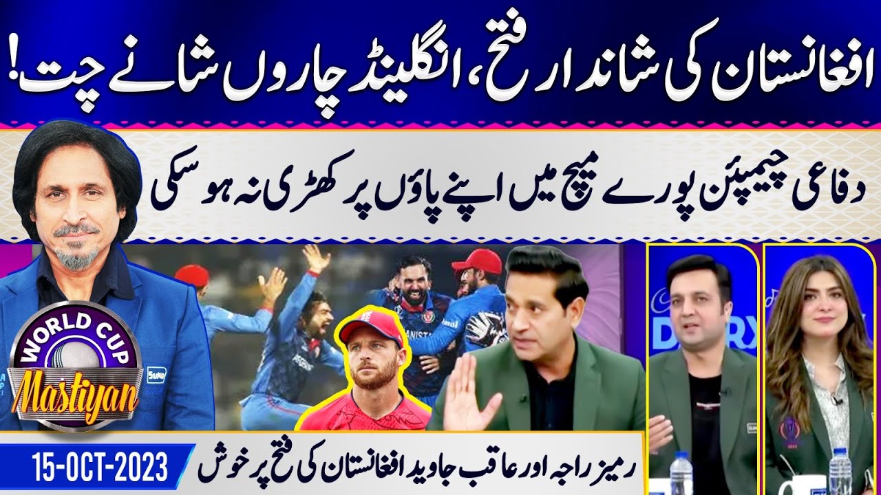 Big Upset Today | Afghanistan Beat England in WC 23 | World Cup Mastiyan | 15 Oct 23 | Suno News HD