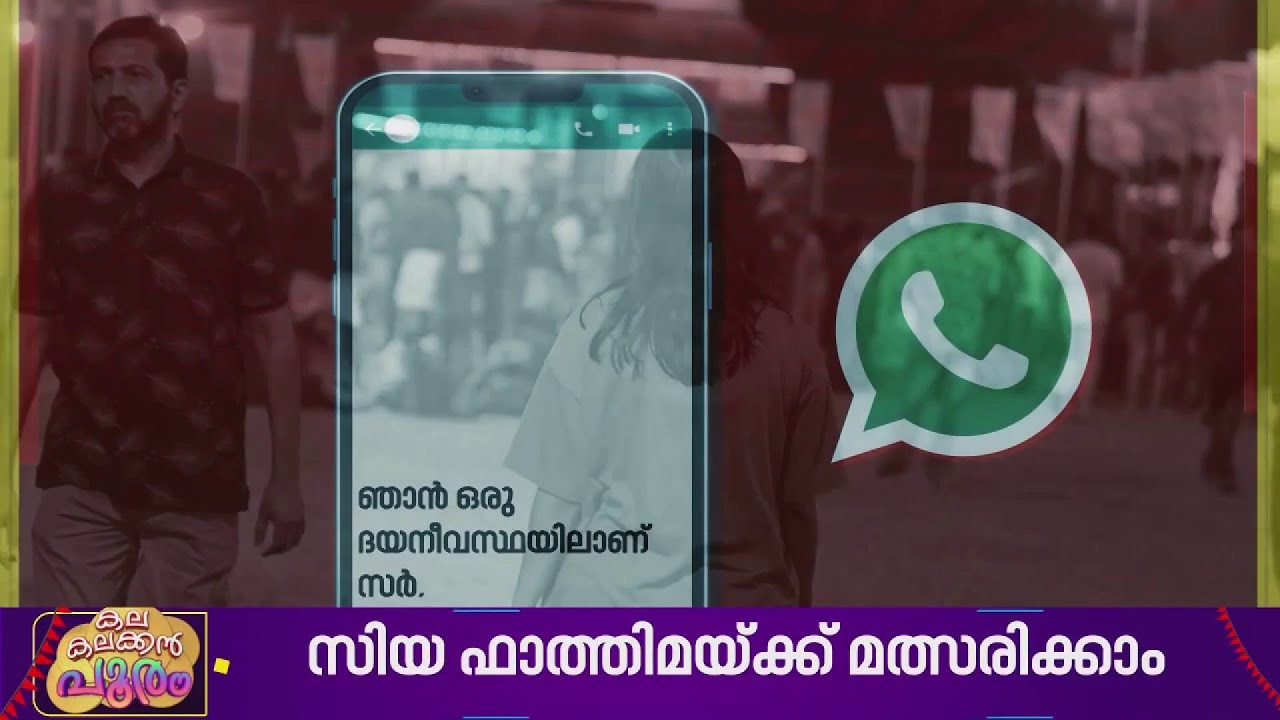 സിയയുടെ മെസേജ് മന്ത്രി കണ്ടു, ചരിത്രത്തിലാദ്യമായി ഓൺലൈനായി മത്സരിക്കാൻ കാസർകോടുകാരി സിയ ഫാത്തിമ