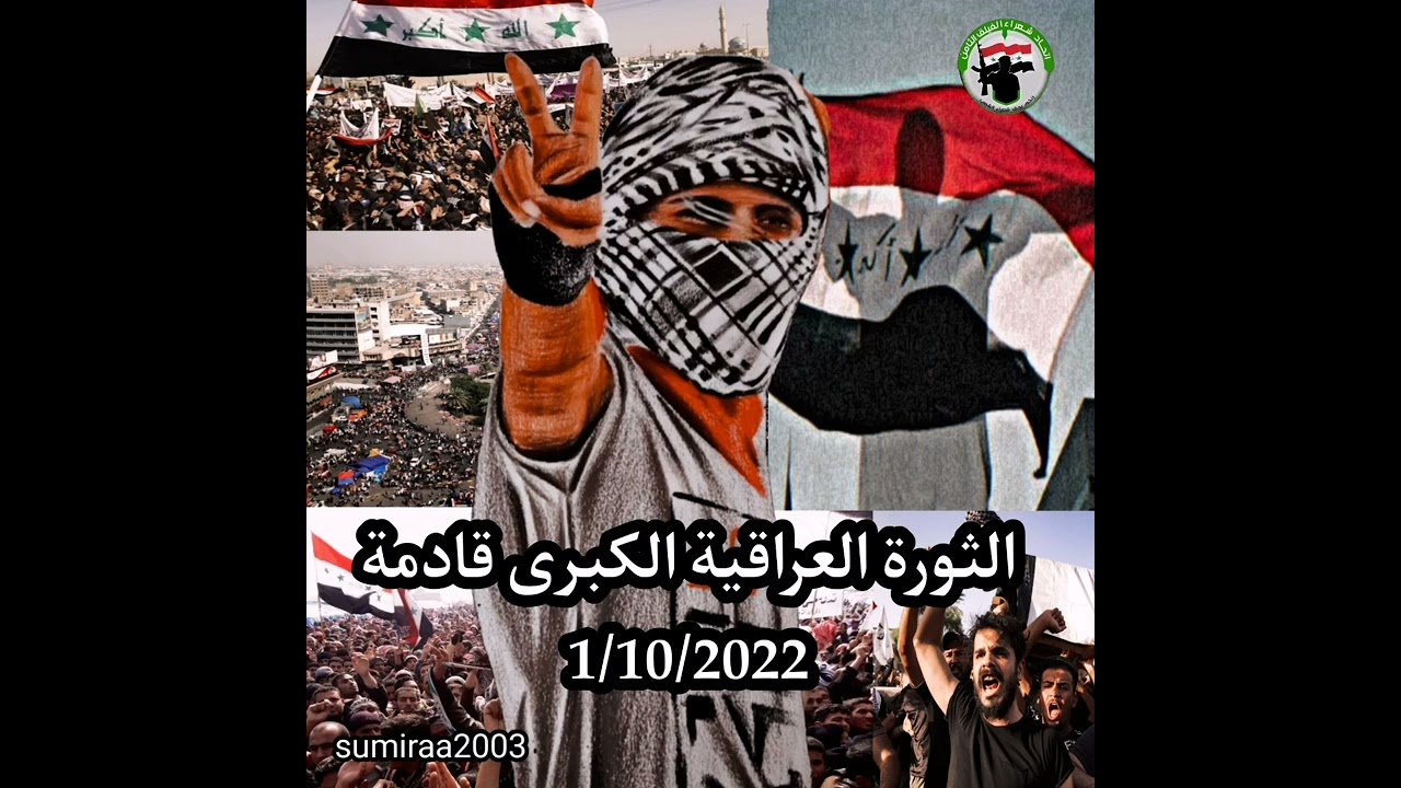 سميراء والثورة العراقية