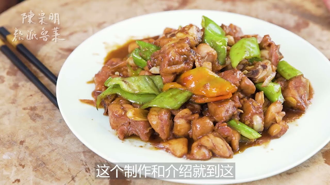 在山东本地，做好这道【辣子鸡】成功从男友晋级为贤婿，简单的菜最讲究，传统烹饪所追求的口味核心，如今谁还求索？